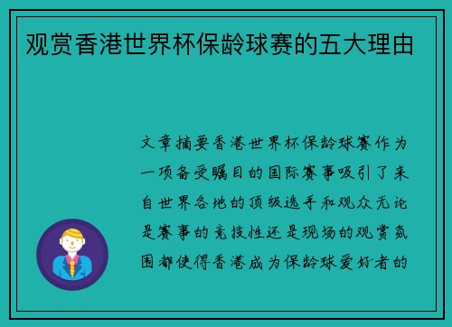 观赏香港世界杯保龄球赛的五大理由