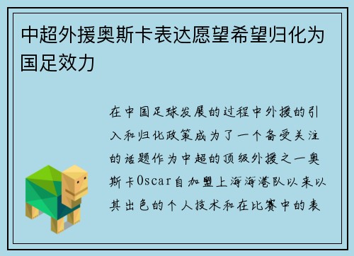 中超外援奥斯卡表达愿望希望归化为国足效力 中超外援奥斯卡表达愿望希望归化为国足效力