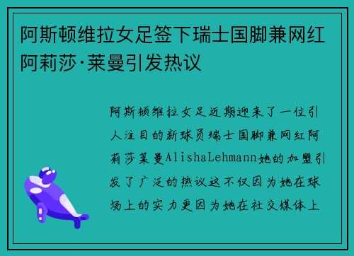 阿斯顿维拉女足签下瑞士国脚兼网红阿莉莎·莱曼引发热议 阿斯顿维拉女足签下瑞士国脚兼网红阿莉莎·莱曼引发热议