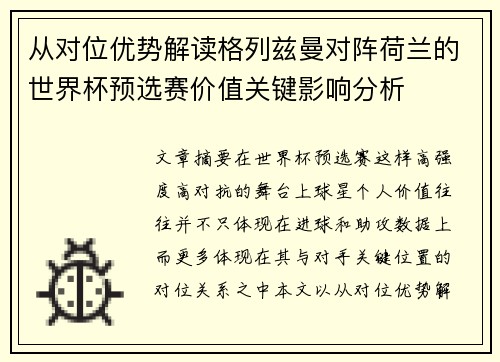 从对位优势解读格列兹曼对阵荷兰的世界杯预选赛价值关键影响分析 从对位优势解读格列兹曼对阵荷兰的世界杯预选赛价值关键影响分析