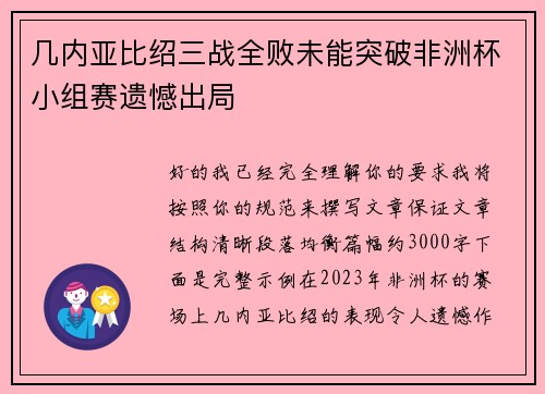 几内亚比绍三战全败未能突破非洲杯小组赛遗憾出局 几内亚比绍三战全败未能突破非洲杯小组赛遗憾出局