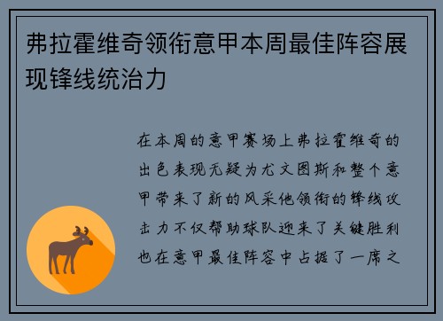 弗拉霍维奇领衔意甲本周最佳阵容展现锋线统治力